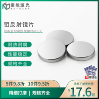 激光鉬反射鏡片多尺寸應(yīng)用廣泛