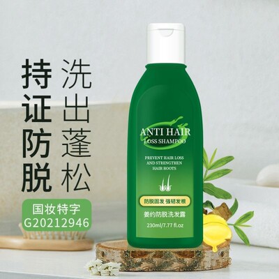 生姜防脱洗发水控油何首乌草本洗头膏特证姜约防脱洗发露