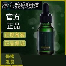 锁阳私密按摩护理精油滋润修护男士专用经络调理肾部保养活力精油