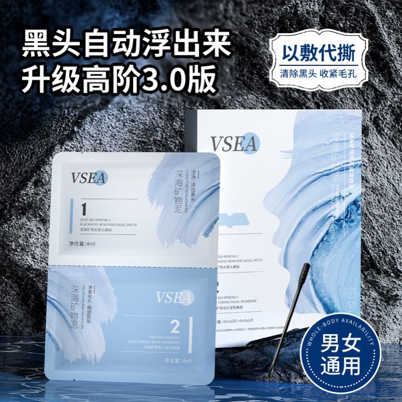 矿物泥鼻贴去黑头毛孔T区护理祛黑头粉刺清洁收毛孔鼻膜学生礼盒