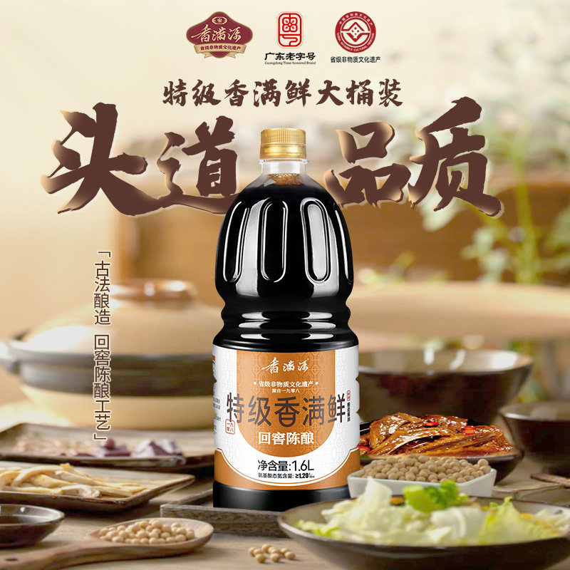 香满源特级香满鲜大瓶装酿造酱油