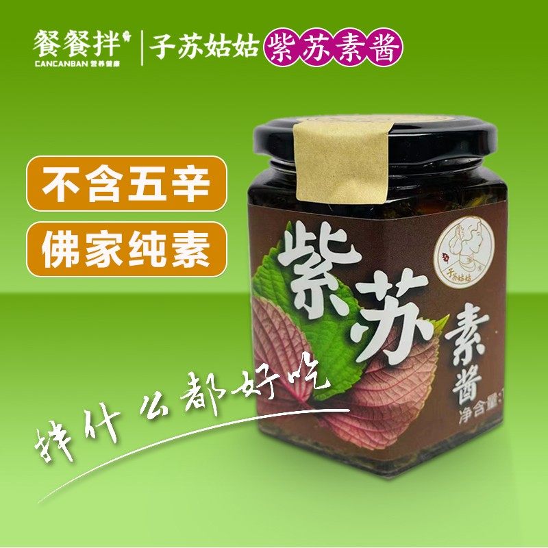 紫苏素酱佛家纯素酱下饭菜炒菜调味酱拌饭酱辣酱老牌子调料素食者,粮油调味/速食/干货/烘焙,下饭/拌饭酱/拌饭料,淘宝优惠券,粉丝福利购,淘宝优惠卷