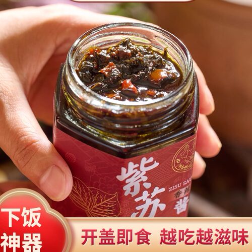 子苏姑姑紫苏酱新升级无防腐剂