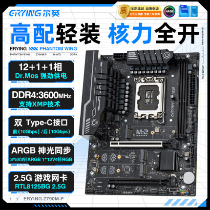 尔英主板Z790M/Z690M电脑台式机ARGB支持intel酷睿CPU13/14代DDR4