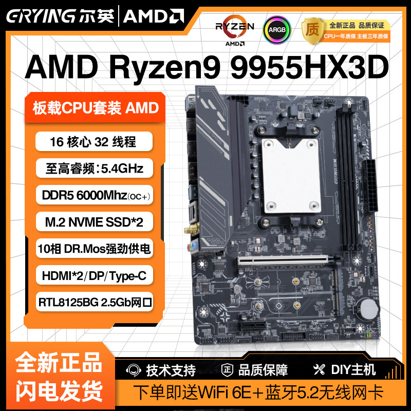 尔英AMD锐龙R9-9955HX3D 8945HX 7940HX板载CPU主板台式电脑游戏
