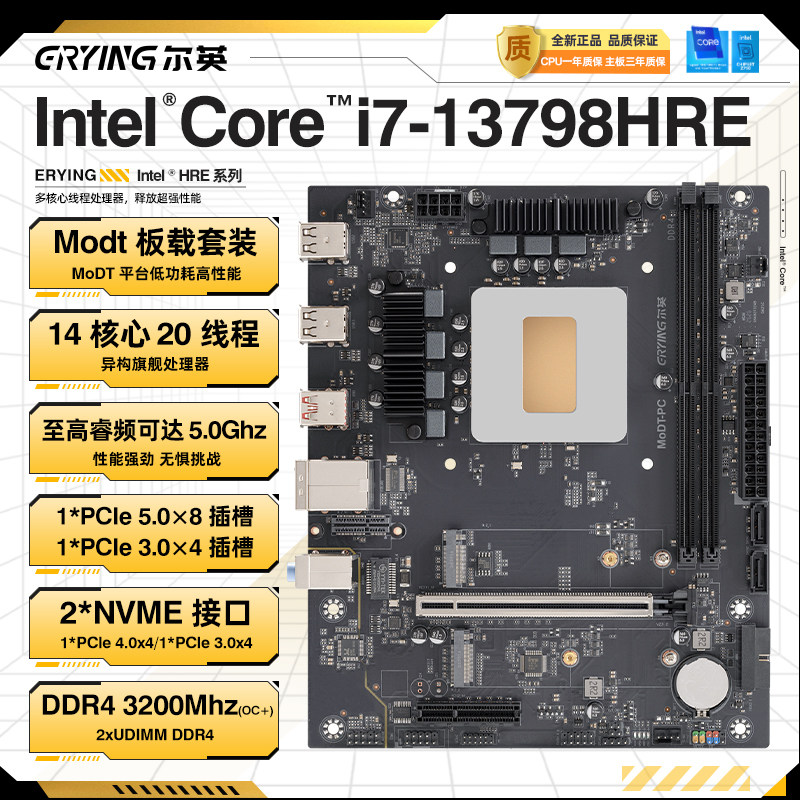 尔英intel酷睿13代i7板载CPU主板套装DDR4台式机电脑办公13798HRE