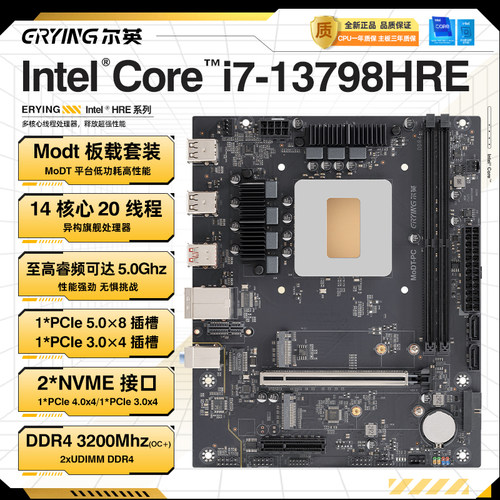 Intel13代Corei7板载CPU主板套装
