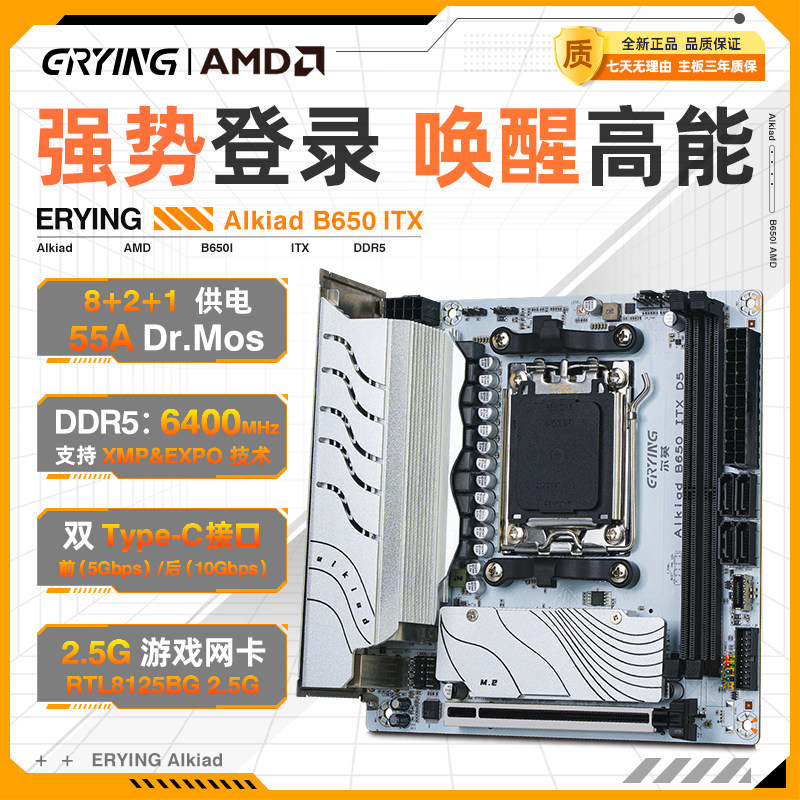 尔英B650ITX白色迷你AM5主板DDR5图片