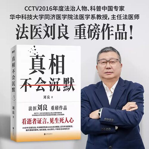 真相或许沉默但证据永远发声