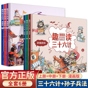 三四年级阅读课外书必读狂飙高启强青少版 幼儿版 漫画版 36计漫画 趣读三十六计与孙子兵法小学生版 全套原著漫画书 儿童版 正版