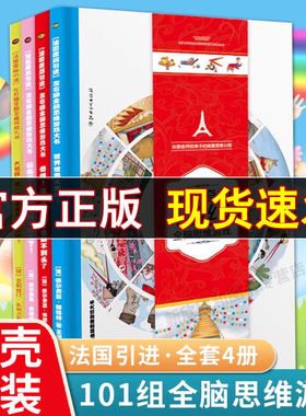 风靡法国超神奇的101组全脑思维游戏书儿童脑力思维开发图书绘本故事书0-1-3-6岁立体翻翻书启蒙认知早教撕不烂早教书启蒙认知书籍
