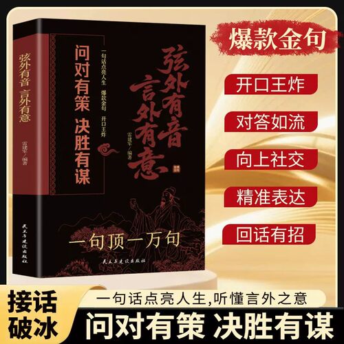 弦外有音言外有意问对有谋