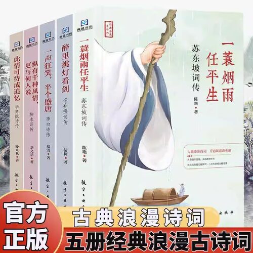 浪漫古诗词苏东波词传
