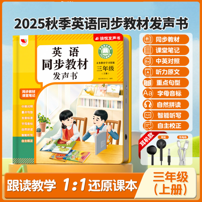 2025新版三年级英语同步点读发声书人教版pep的课堂笔记小学教材上册课本点读机单词音标教科书随堂学习资料教学教师重点预习