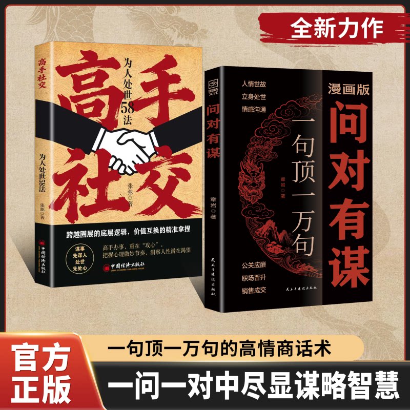 漫画版问对有谋一句顶一万句图片