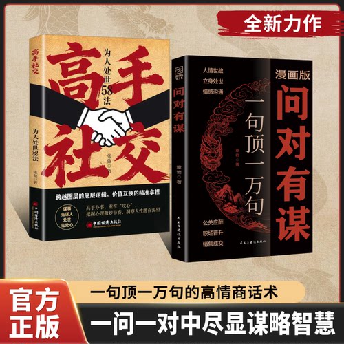 漫画版问对有谋一句顶一万句