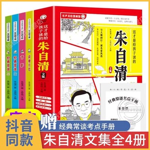 背景 常谈 荷塘月色朱自清散文集漫画书小学生阅读课外书籍三年级二年级六年级课外书必读儿童读物 朱自清文集经典 这才是给孩子读