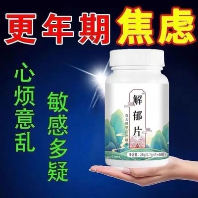 失眠焦虑抑郁专用药暴躁易怒心情低落心慌整夜失眠助眠