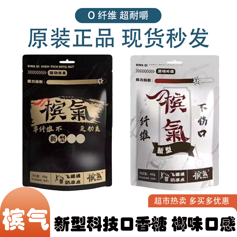 槟气槟榔提神新型科技槟榔槟果青果枸杞槟氧气槟榔原装正品批发