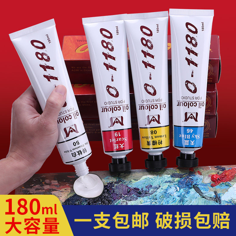美邦祈富油画 画颜料180ML艺术家专业专用单支白色大支油彩12色24