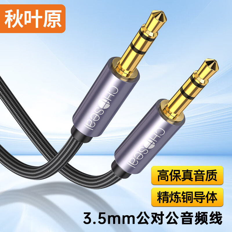 秋叶原3.5mm公对公音频连接线 线手机接车用音响AUX双头输出对录A