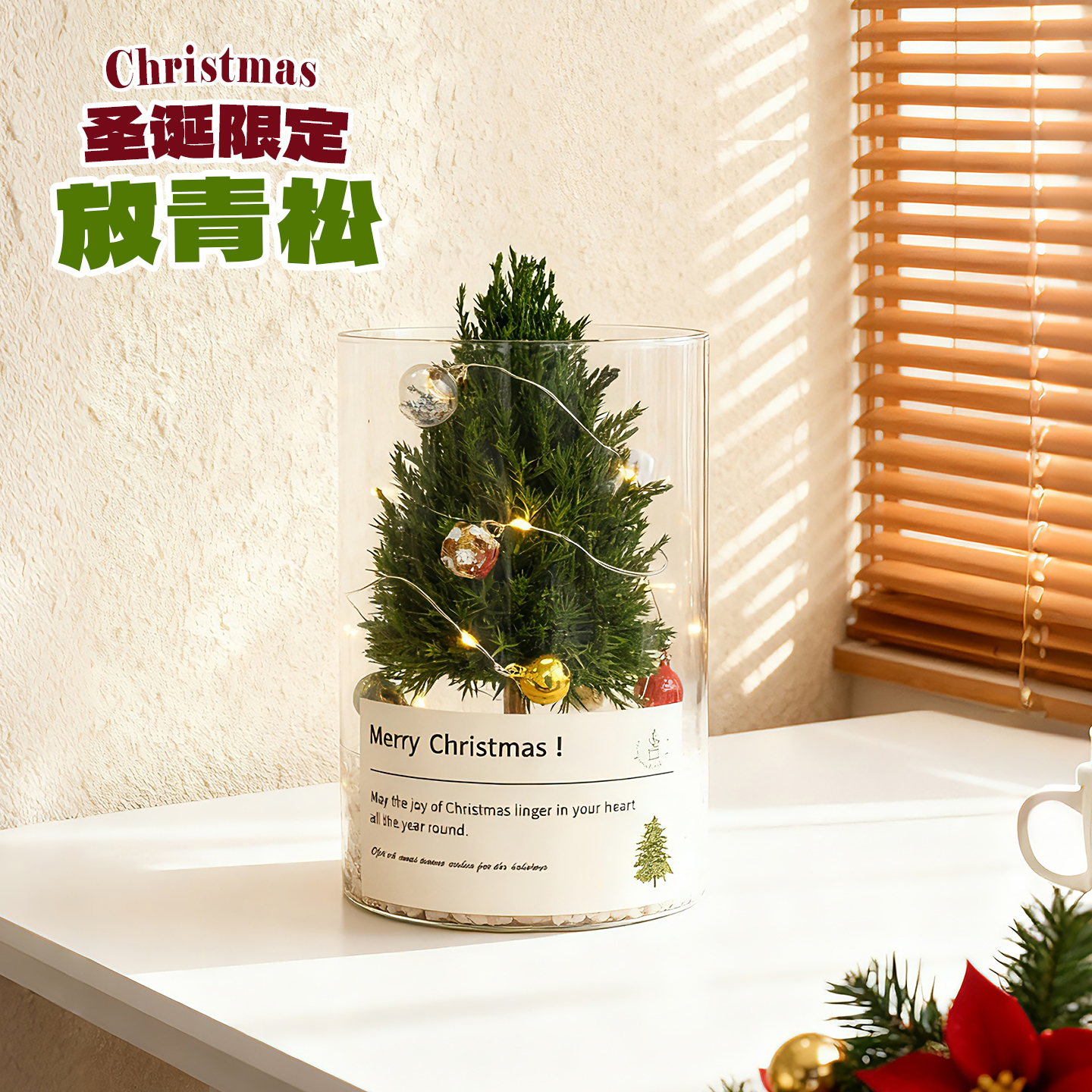 圣诞节礼物推荐—桌面小型圣诞树