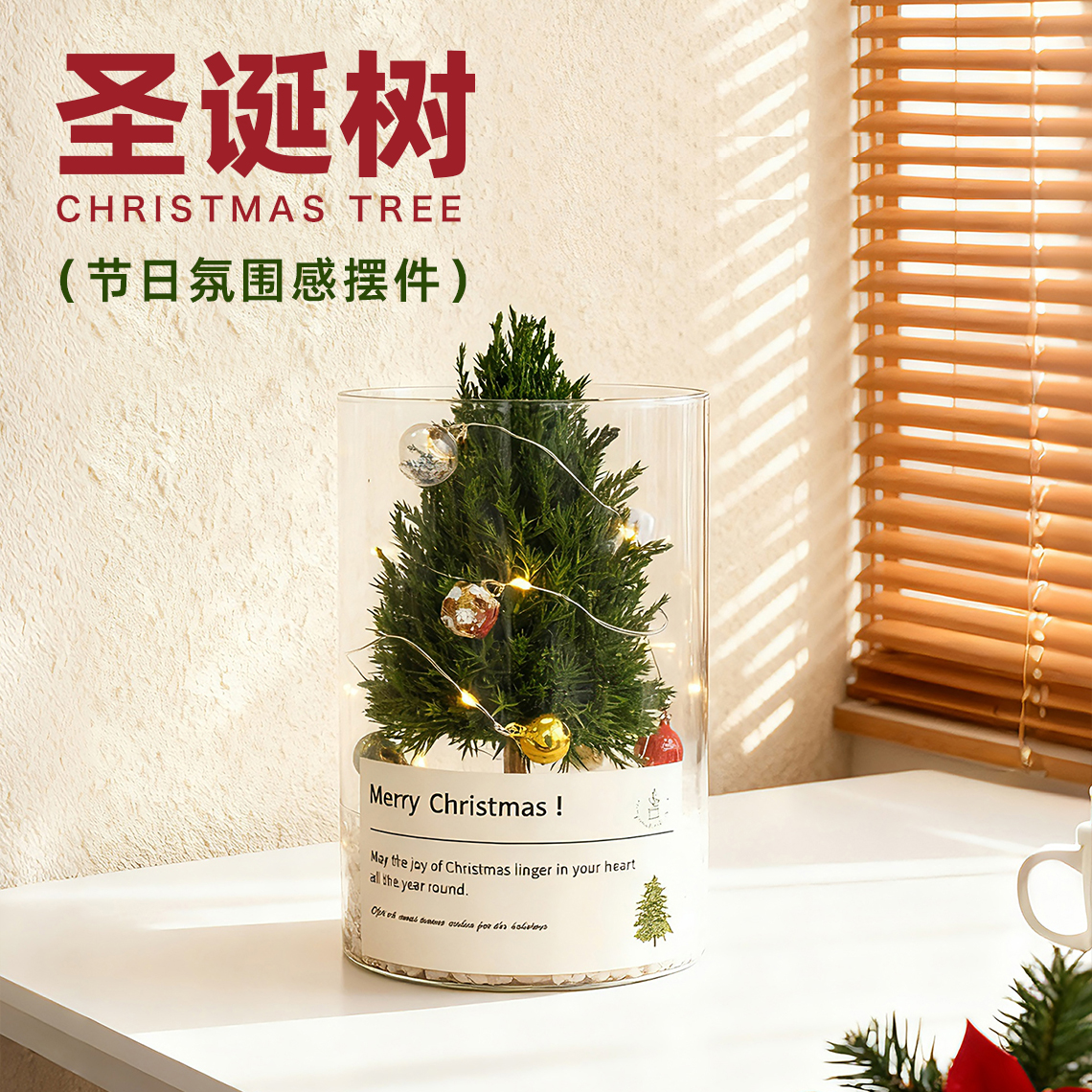 圣诞节礼物推荐—桌面小型圣诞树