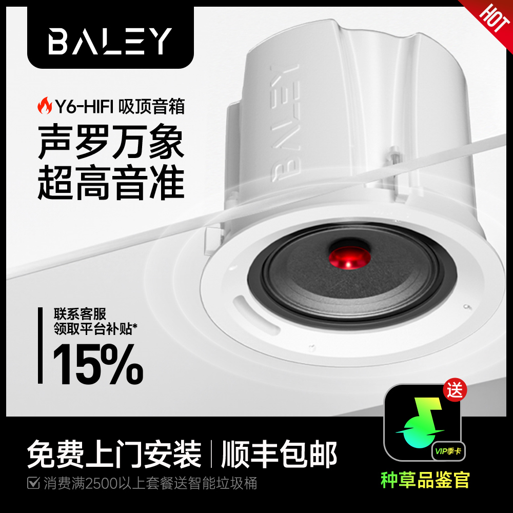 BALEY八雷Y6吸顶音响客厅天花吊顶杜比家庭影院音箱功放套装喇叭