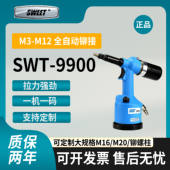 9900全自动气动铆螺母枪M6M8拉帽枪柳钉拉姆枪铆钉机 斯威特SWEET