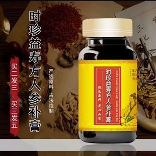 正品时珍益寿方人参补膏北京中药堂纯原材料代客制丸正品品质