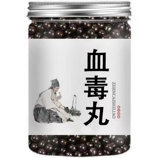 【正品防伪】血毒丸北京中药材丸枸杞倪师中药 正品