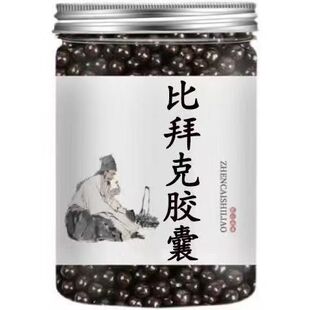 正品【比拜克胶囊】北京纯中药堂原材料中药材磨粉代客制丸