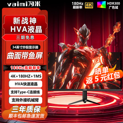 34英寸显示器准4K180Hz带鱼屏