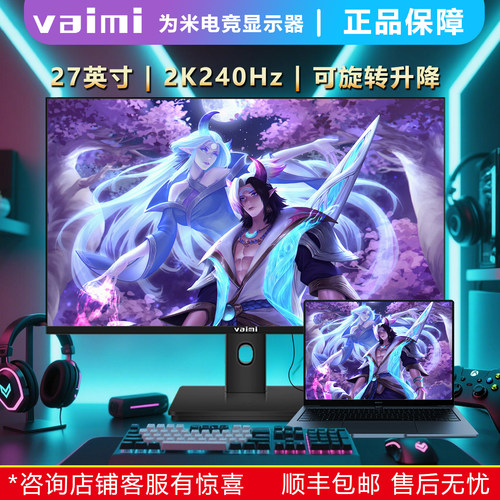 27英寸2k240HZ电竞显示器
