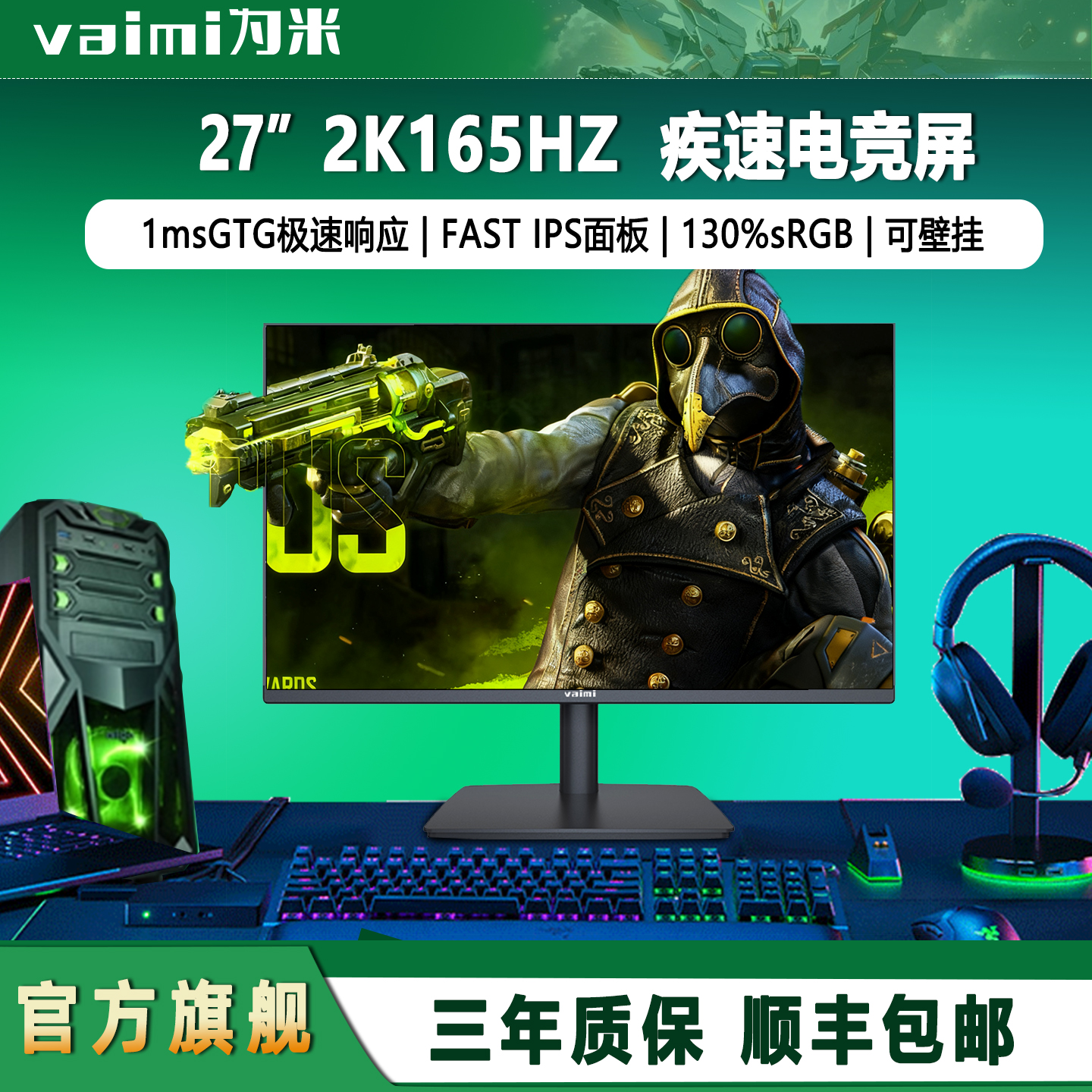 27英寸2K165Hz高刷电竞显示器