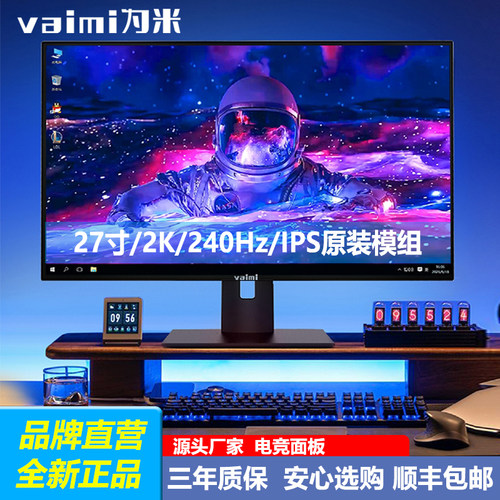 为米24英寸180Hz电竞显示器