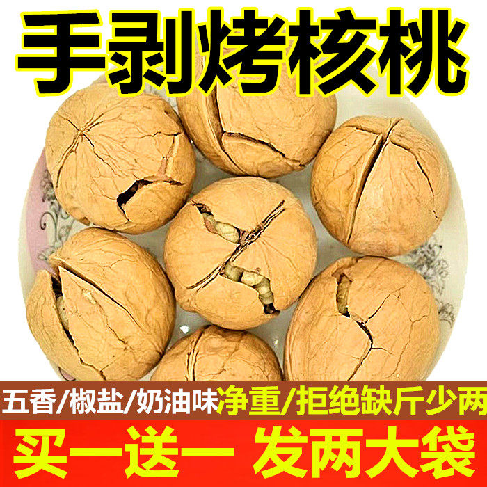 【五香椒盐奶油】新货新疆薄皮核桃烤熟奶香核桃孕妇零食干果坚果图片