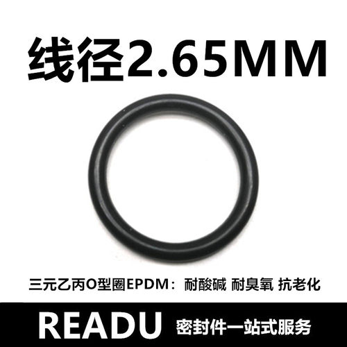 三元乙丙橡胶O型圈EPDM内径5.3-220线径2.65MM耐酸碱臭氧密封件