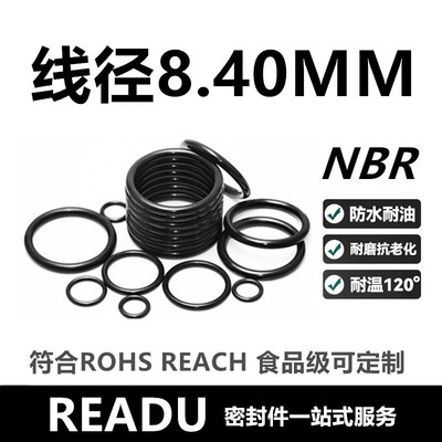 日标P系列丁腈O型圈NBR70线径8.4MM耐油耐磨防水通用密封件