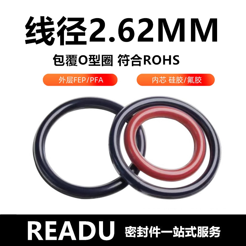 包覆O型圈线径2.62内径10.77-1000氟胶Viton硅胶SIL耐磨密封件