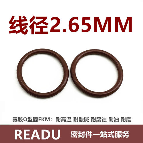 棕色氟胶O型圈FKM线径2.65MM耐高温耐酸碱耐腐蚀耐油通用密封件