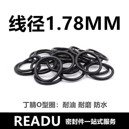 丁腈O型圈NBR内经1.78-133.07线径1.78MM耐油耐磨圆形通用密封件