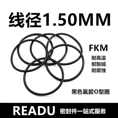 黑色氟胶O型圈FKM线径1.5MM耐高温耐酸碱耐腐蚀耐油通用密封件