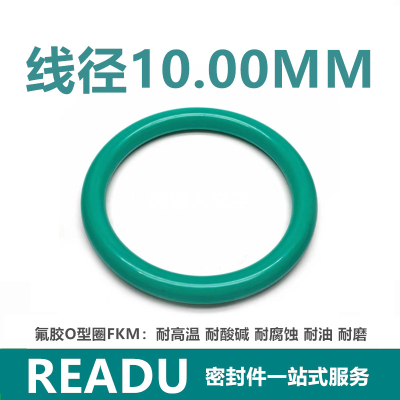 氟胶O型圈FKM外径80-690线径10MM耐高温酸碱圆形通用密封件