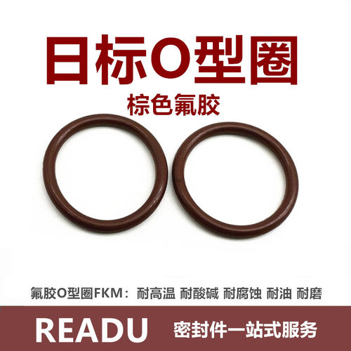 棕色氟胶O型圈FKM日标密封圈耐高温酸碱耐腐蚀耐油圆形通用密封件
