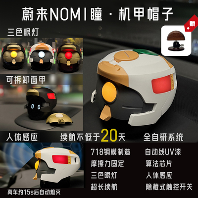 瞳机甲适配nomi全版本