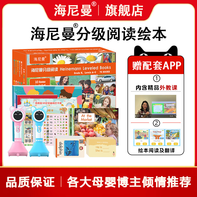 海尼曼分级阅读GKG1英语绘本正版官方旗舰店儿童早教蓝猫贝比A8WIFI点读笔支持小达人趣威小蝌蚪卢卡怎么样,好用不?