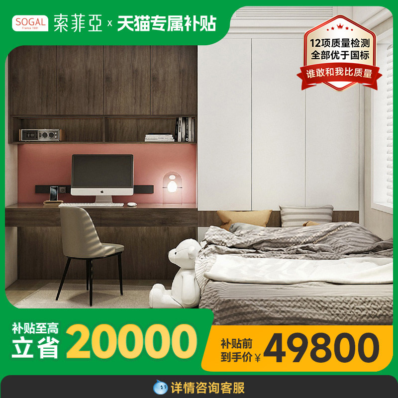 【国补套餐】索菲亚全屋定制衣柜卧室家用49800套餐GB