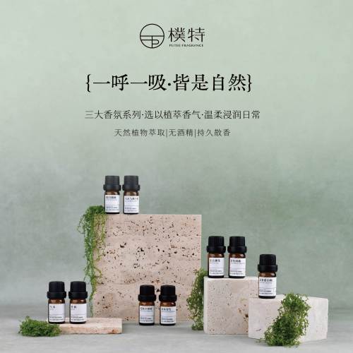 朴特无酒精持久散香花果草木精油