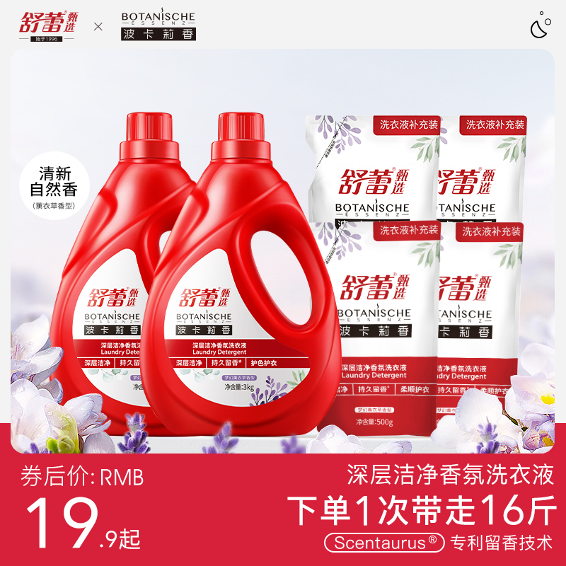 slek舒蕾波卡莉香深層潔凈香氛洗衣液3kg*2+500g*4旗艦店正品_SLEK居家日用旗艦店_洗護清潔劑_衛生巾_紙_香薰